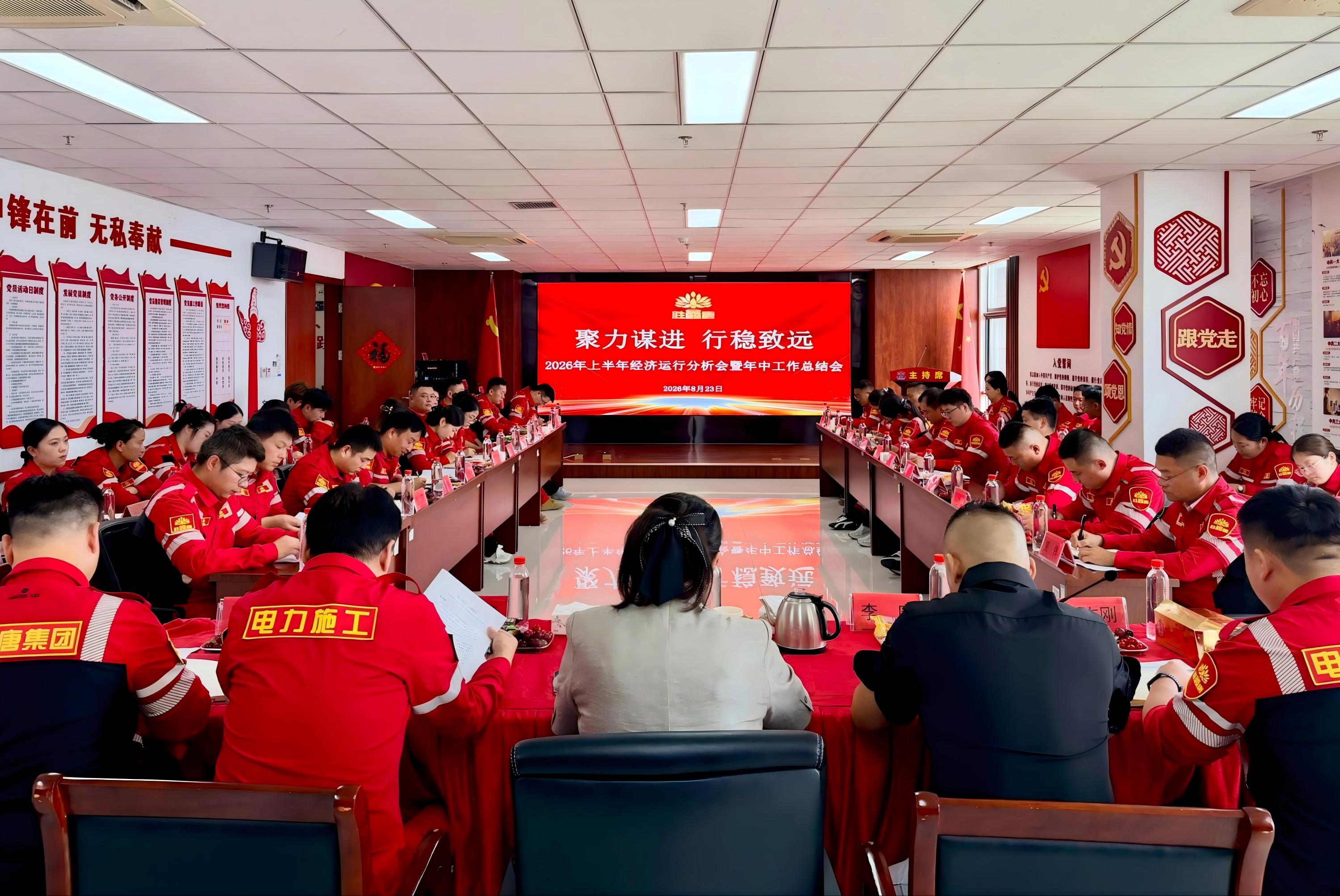聚力谋进   行稳致远 ——胜鑫唐集团召开 2026 年上半年工作总结暨经营运行分析会