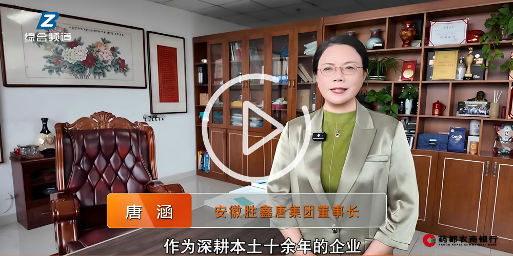 亳州电视台走进胜鑫唐