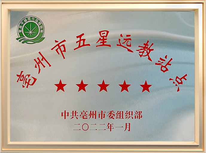 亳州市五星远教站点